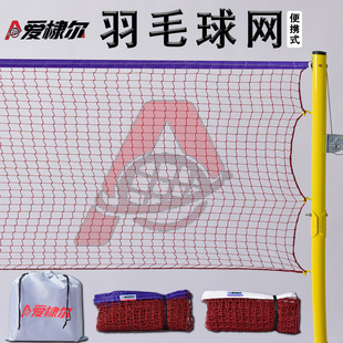 Large spot wholesale portable badminton net amateur practice fitness entertainment ball net standard outdoor sports