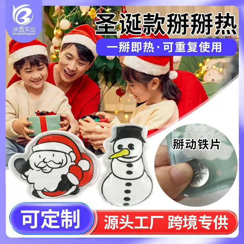 冬季爆款学生暖宝宝圣诞雪人暖手宝自发热暖手袋便携礼品掰掰热