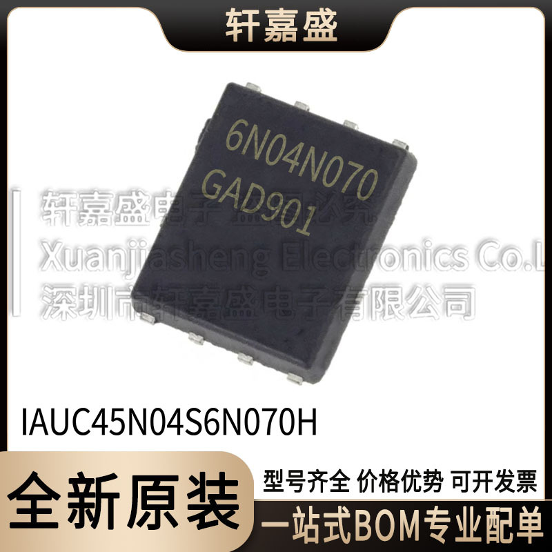 IAUC45N04S6N070H 封装TDSON-8 40V45A 丝印6N04N070 车规级MOS