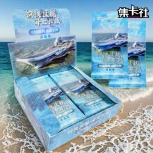 正版集卡社钢铁巨舰卡片军事对战游戏卡浪浪山卡片包邮当天发货