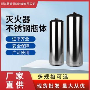 Manufacturer Supplies Stainless Steel Fire Extinguisher Tank Gas Tank Plum Bottom Stainless Steel Fire Extinguisher Cylinder Empty Tank