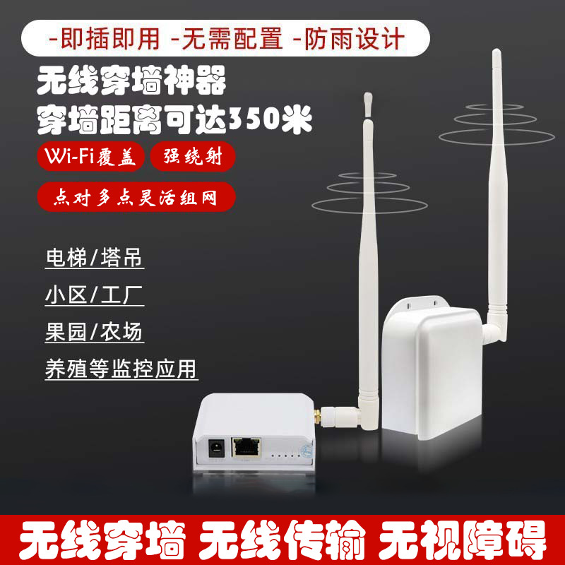 无线监控电梯塔吊远距离传输网桥穿墙WIFI路由器信号扩大增强器