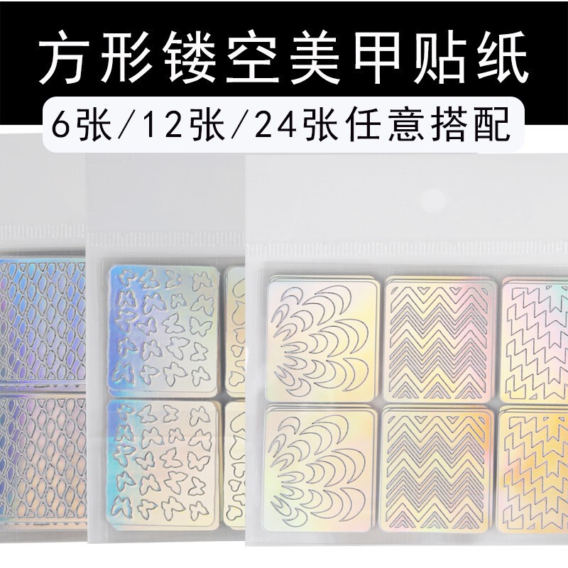 Square Hollow nail stickers French stickers laser nail stickers nail 3D printing stickers 24 suit