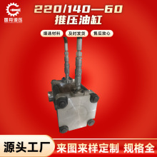 220/140—60  推压油缸电液执行器力士樂派克厂家摆动液压缸