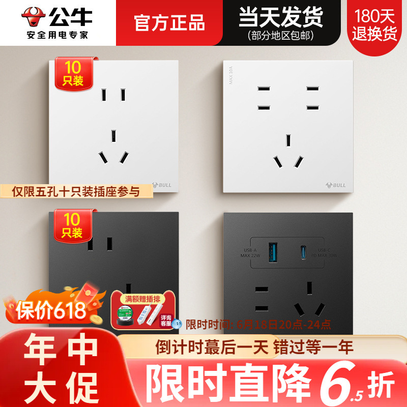 bull Switch socket panel g57 Tin/Seven/Dark outfit Wall household 86 type USB Five socket