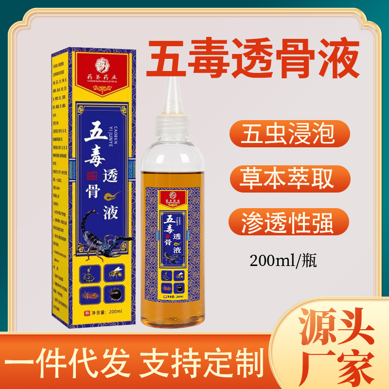 五毒透骨液首肩足腰痛塗布草本追風液追風油マッサージ液五毒液原液oem|undefined