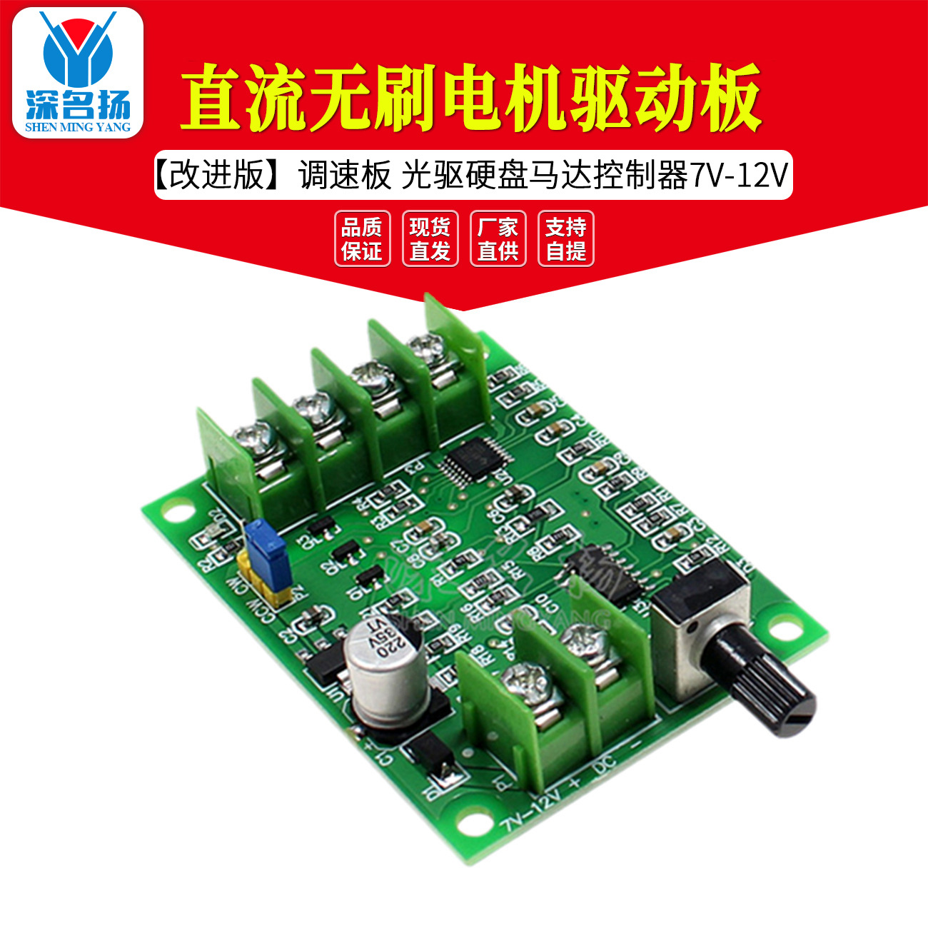【改进版】直流无刷电机驱动板 调速板 光驱硬盘马达控制器7V-12V
