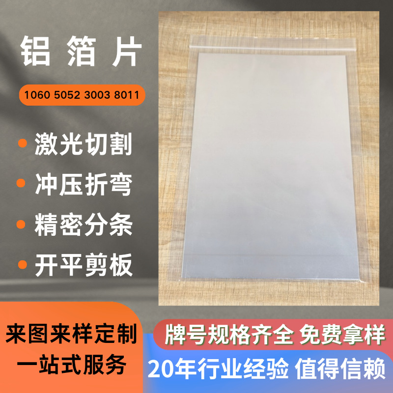 铝箔片软态硬态圆片方片直角圆角铝垫片手工装饰工艺品带孔背胶
