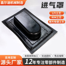 厂家厚片吸塑进气罩ABS/PC材质汽车行业零部件吸塑加工PU发泡成型