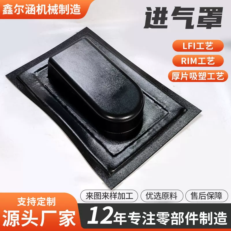 厂家定制厚片吸塑工程件进气罩机械汽车行业零部件PU发泡成型加工