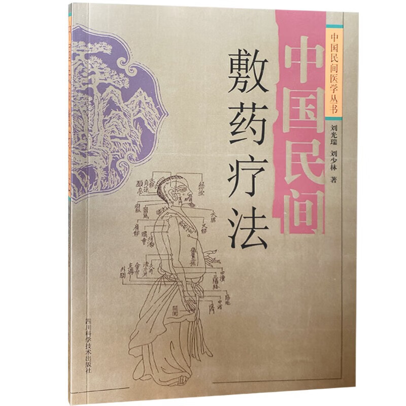 Chinese folk medicine therapy