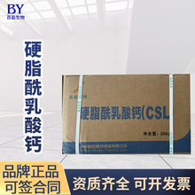 奥尼斯特食品级硬脂酰乳酸钙粉末面制品增稠剂乳化剂硬脂酰乳酸钙