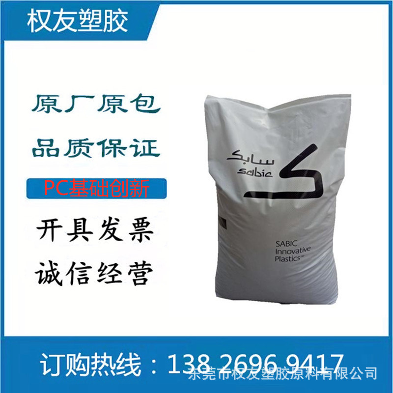 PEI 沙伯基础(原GE) 1000-7101  耐候 耐高温 耐化学 聚醚酰亚胺