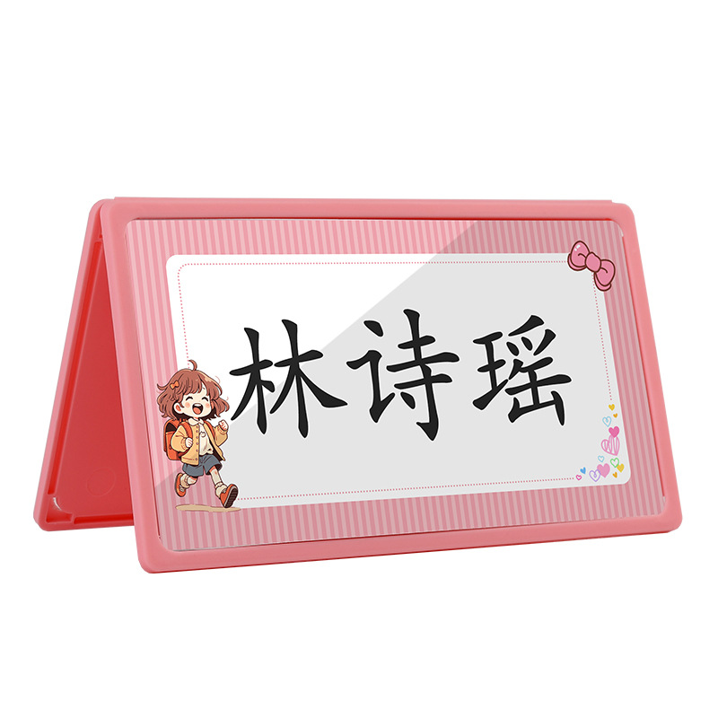 学生姓名牌