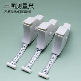 自动伸缩三围尺Y型裁缝软尺腰围臂围臀围测量尺手柄式健身软尺