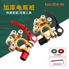 Car brass power knob switch battery pile head terminal clip adapter leak-proof