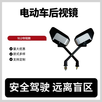 Cross-Border Hot-Selling Electric Vehicle 912 Champion Model Electric Vehicle Rearview Mirror Black Rod Reflector 8mm Rearview Reversing Mirror (Other Electric Vehicle Accessories) - black-pole