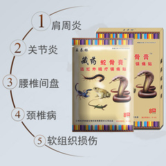 王泰林藏藥蛇骨黑膏藥貼批發自發熱夜市擺地攤跑江湖產品電商代發
