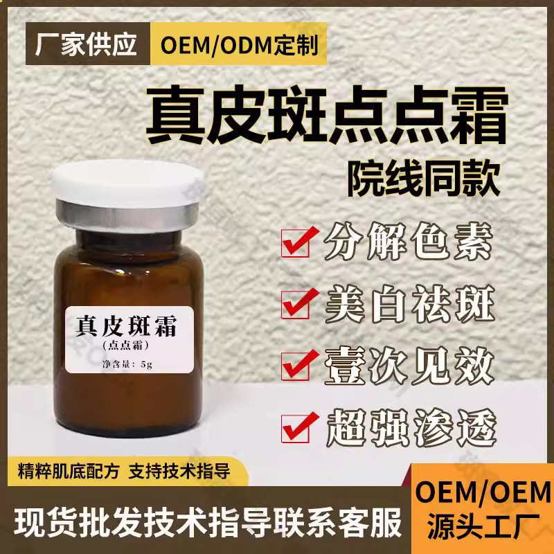 点点霜无尴尬溶斑液精华液无创分解黑色素雀斑黄褐斑美容院点斑霜