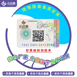 防伪商标;交通安全标识