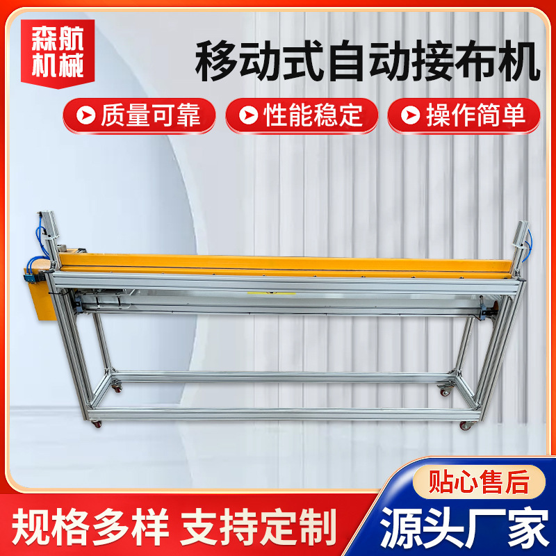 移动式自动接布机复合化纤布料电热结布机皮革面料接布热熔接布机|undefined