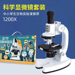 子供用ハイビジョン1200倍顕微鏡玩具セット小中学生科学実験玩具益智科教プレゼント