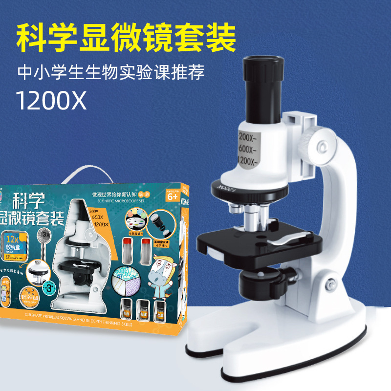 Children's HD 1200 times microscope toy set primary and secondary school students' science experiment toy educational science and education gift