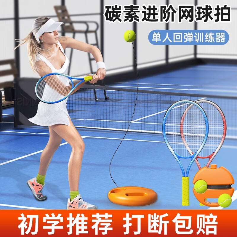 Tennis Trainer Single Player with Line Rebound One Person Self-Training Artifact Beginner Children Tennis Racquets suit