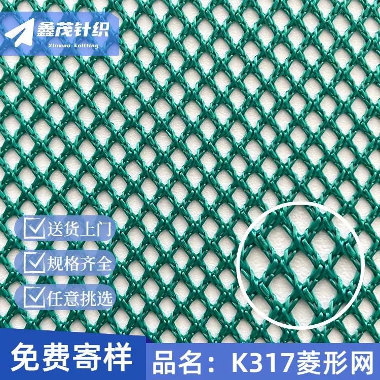 软硬手感K317菱形网眼布 泳池纱布汽车坐垫防滑宠物箱包面料网孔