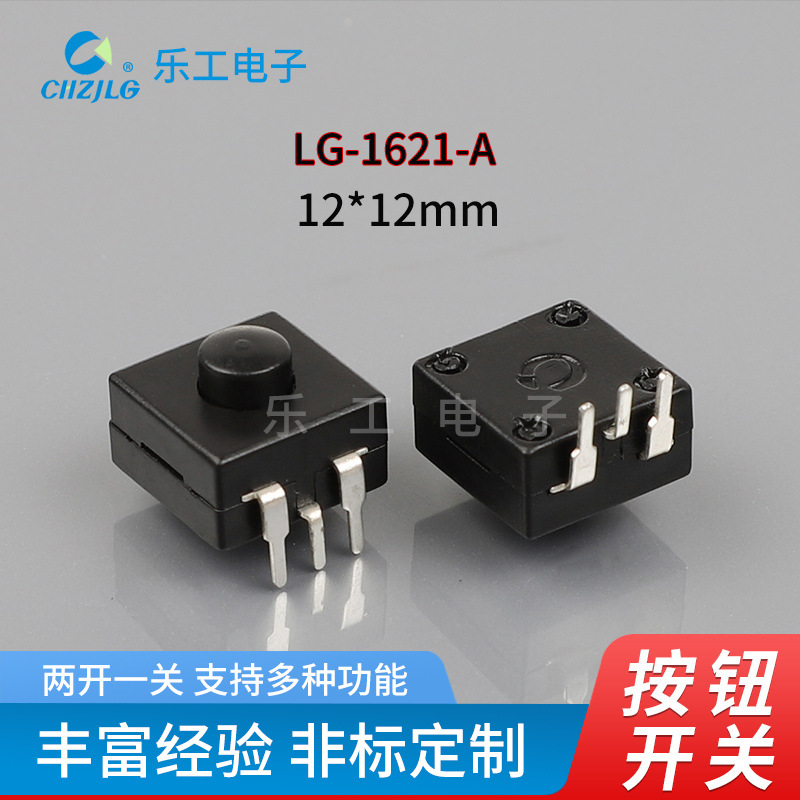 厂家头灯开关12*12两开一关自锁无锁复位手电筒开关多档按钮开关