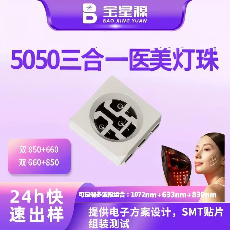 5050护具专用理疗红外线灯珠腰带肩颈烤灯蓝光面罩贴片led灯珠