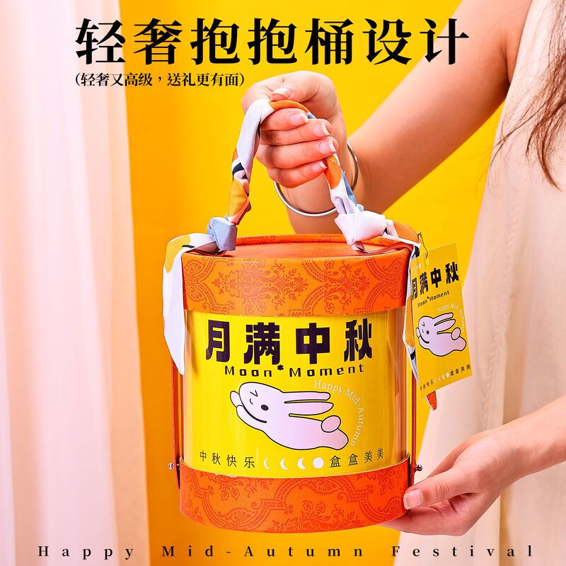2025新款中秋节礼品公司送员工客户月饼礼盒实用定制抱抱桶伴手礼|undefined