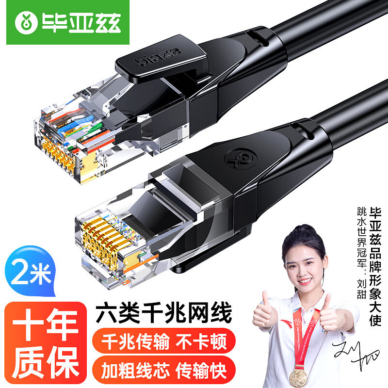 毕亚兹六类网线CAT6类千兆高速宽带线网络工程家用电脑监控跳线路