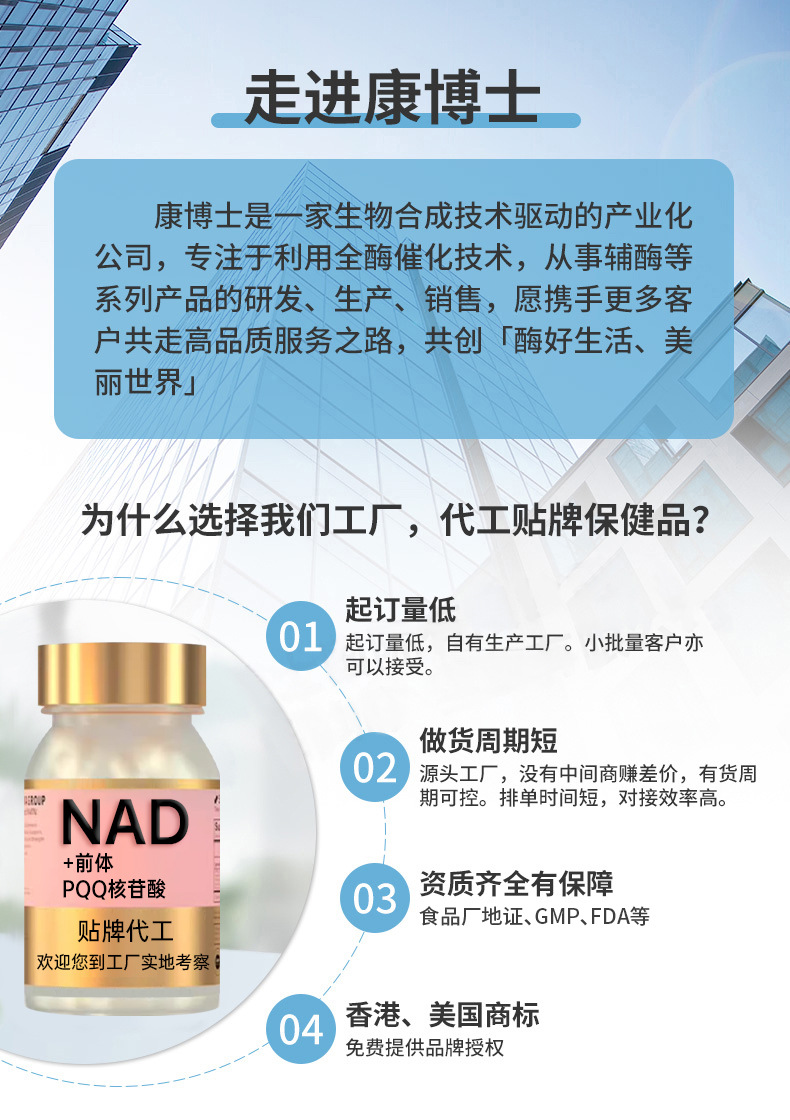 贴牌NAD代工厂家香港保健品nad+前体PQQ定制