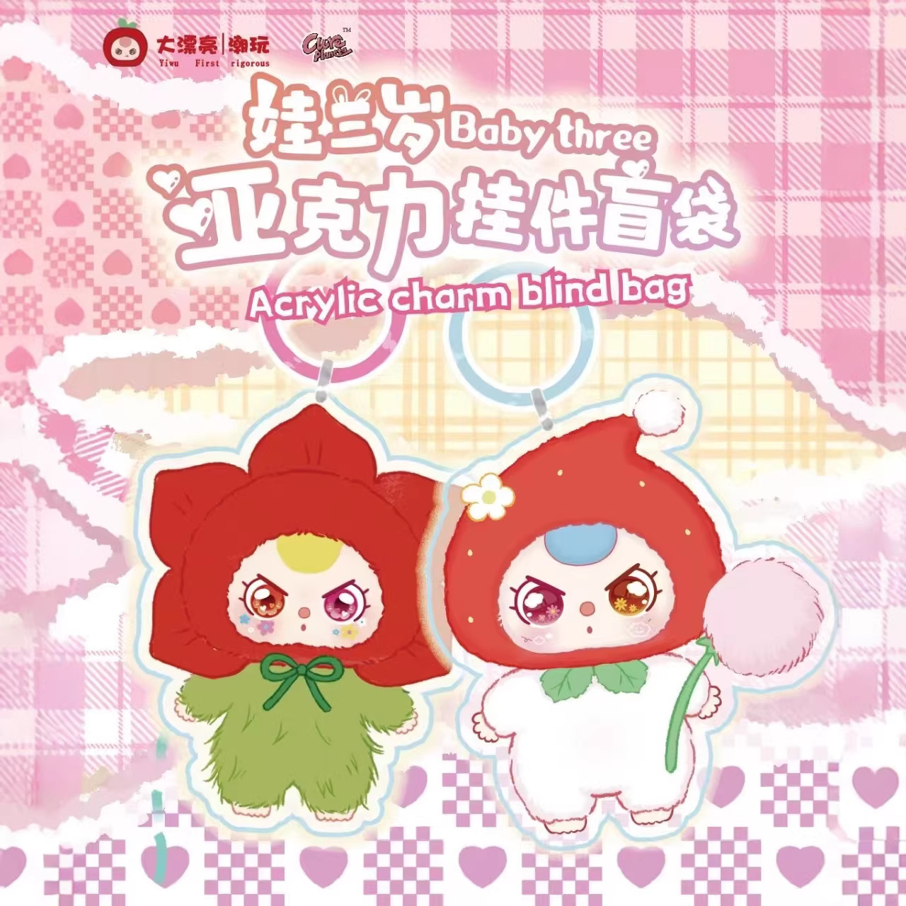 Baby three娃三岁亚克力挂件盲袋潮玩挂件可爱卡通挂饰跨境专供
