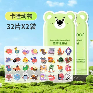 夏季晚安贴定制植物精油户外呵护学生儿童装饰识别安全户外爆珠贴