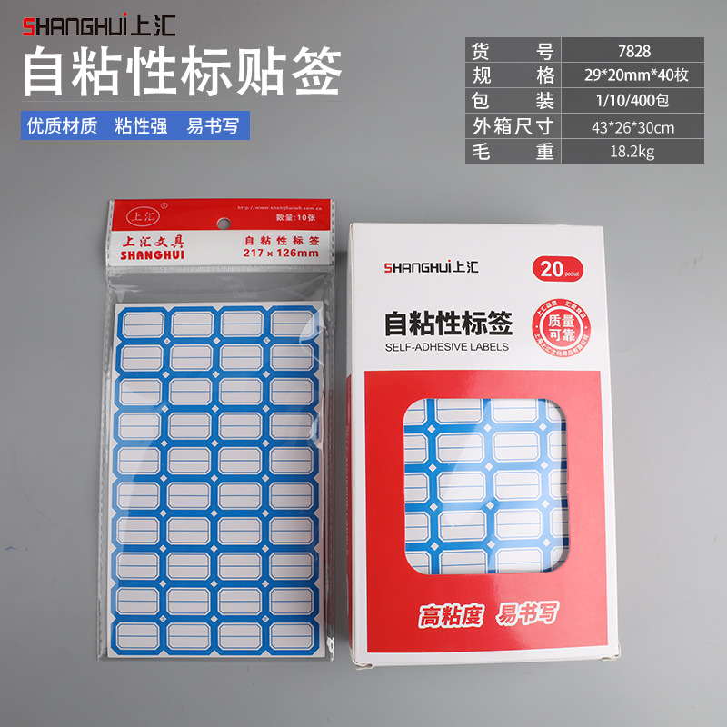 学校办公用品自粘性不干胶标签纸小贴纸手写口取纸空白分类价格贴