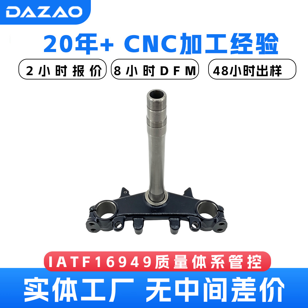 源头工厂CNC机加工摩托车高强度转向柱方向轴减震配件定制