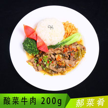 酸菜牛肉200g 郝菜肴料理包 盖饭冻品半成品 方便熟食菜包 预制菜