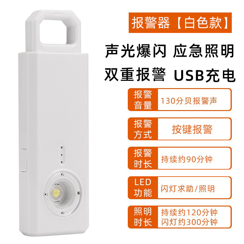 화이트 [충전 알람 플래시 액세스 제어]]