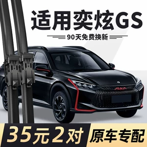 Dongfeng Fengshen Yixuan GS wipers, car front bladeless rubber strips, Fengshen Yixuan special rear wiper blade