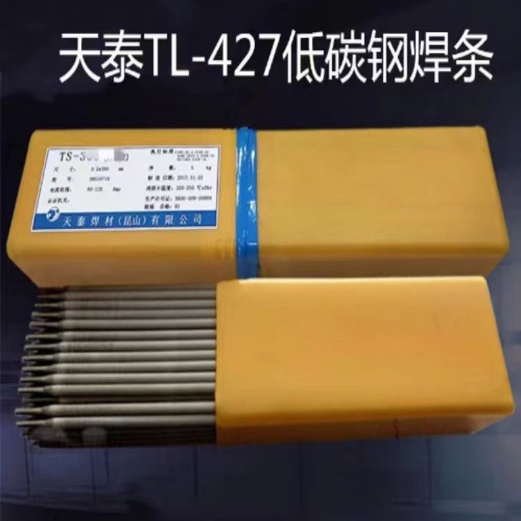 昆山天泰TL-427低碳钢焊条J427低氢型焊接电焊条2.5 3.2 4.0mm