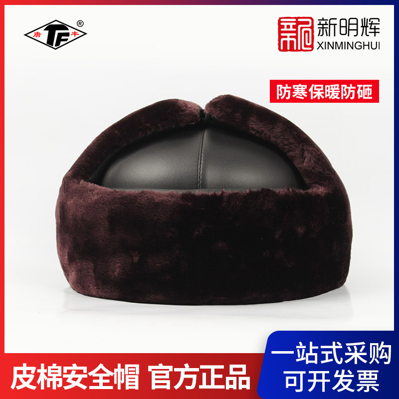 唐丰abs冬季棕色棉安全帽工地施工防寒保暖防砸皮棉安全帽