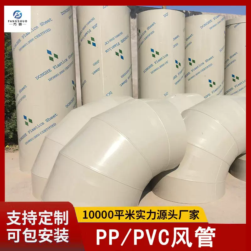 厂家批发多规格PP风管 防酸防腐蚀工业废气排风管道生产安装