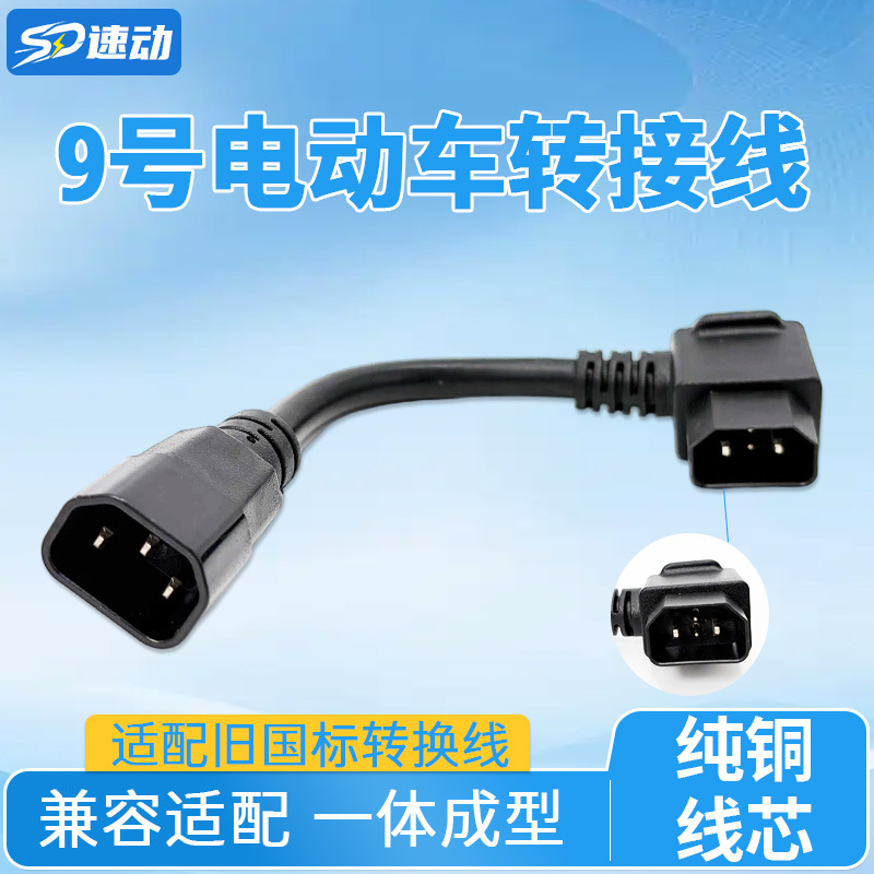 Ninebot M95C/N85C/E80C output conversion cable, Ninebot 85c discharge cable adapter, non-communication model