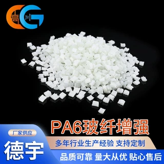 余姚加纤PA6 玻纤增强GF30%低收缩 高强度密封箱风叶塑料颗粒尼龙