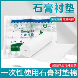 医用独立石膏垫棉垫衬棉垫棉卷棉纸石膏绷带棉骨科衬垫棉纸15cm