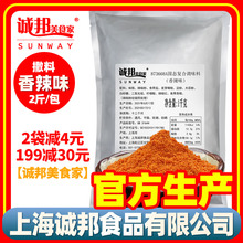 诚邦香辣粉撒料炸鸡排辣椒粉孜然麻辣椒盐调料撒粉商用诚邦美食家