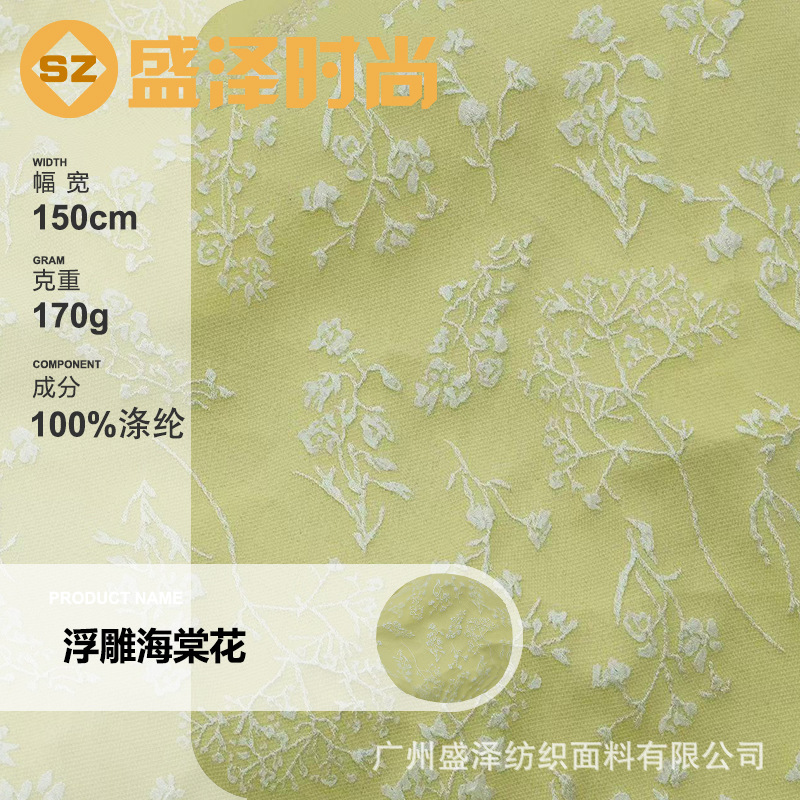 跨境新中式布料爆款浮雕海棠花四面弹提花古风汉服面料旗袍连衣裙