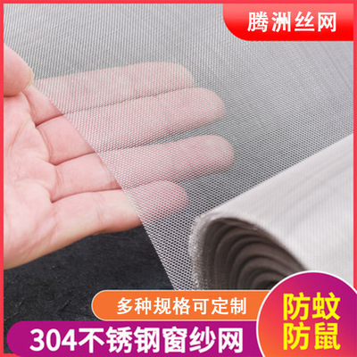 304不锈钢窗纱网加厚防盗防蚊编织丝网加密防鼠防落叶蚊虫网批发